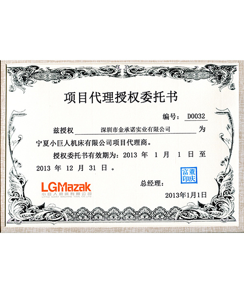 項目代理授權委托書(shū)