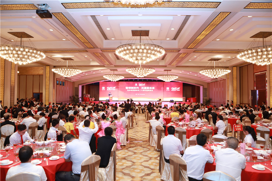 金(jīn)承諾集團創業二十周年(nián)盛典表彰大會