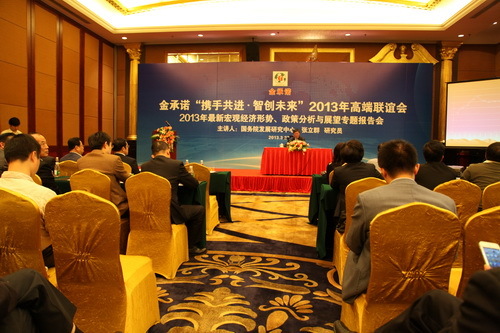 金(jīn)承諾公司邀請(qǐng)國(guó)務院發展研究中心張立群研究員(yuán)作(zuò)專題報告