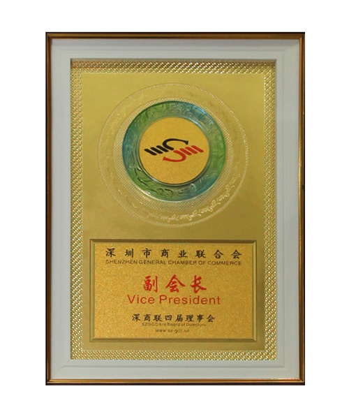深圳市商業聯合會副會長(cháng)單位
