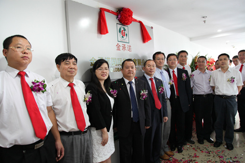 金(jīn)承諾集團揭牌成立