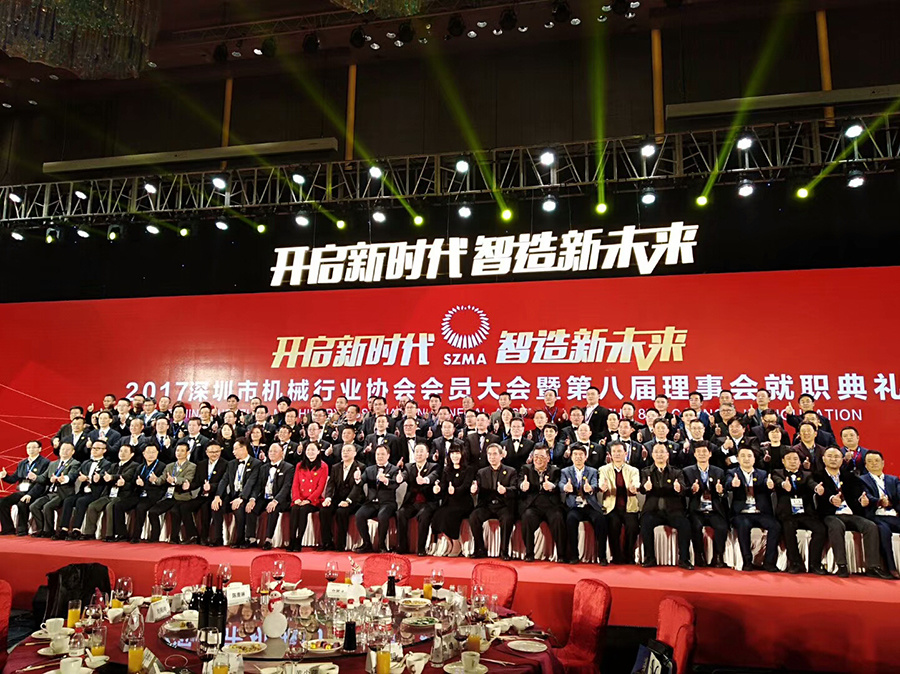 金(jīn)承諾集團應邀出席深圳市機械行(xíng)業協會2017會員(yuán)大會暨第八屆理事會就職典禮